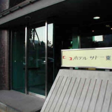 Hotel Sato Tokyo - Vacation Stay 04955V Esterno foto
